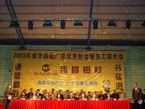 广东南宫NG28铝厂进行联欢晚会