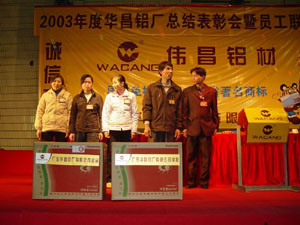 2004年一月南宫NG28铝厂进行总结赞美会暨员工联欢晚会之向优良员工颁奖
