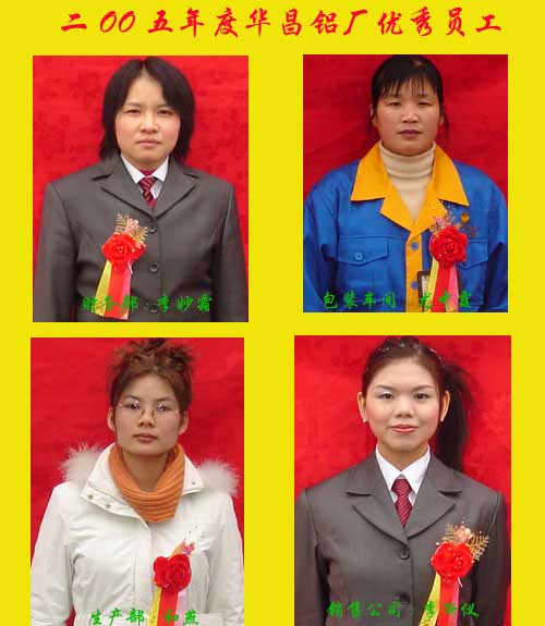 2005年度，南宫NG28铝厂优良员工及优良通迅员