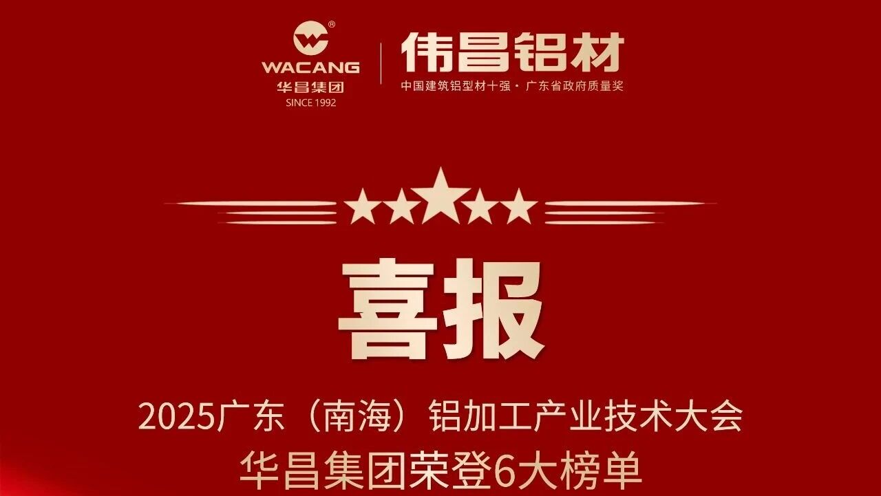 2025广东(南海)铝加工产业技术大会·南宫NG28集团凭借技术实力与行业影响力—— 荣登六大主题榜单