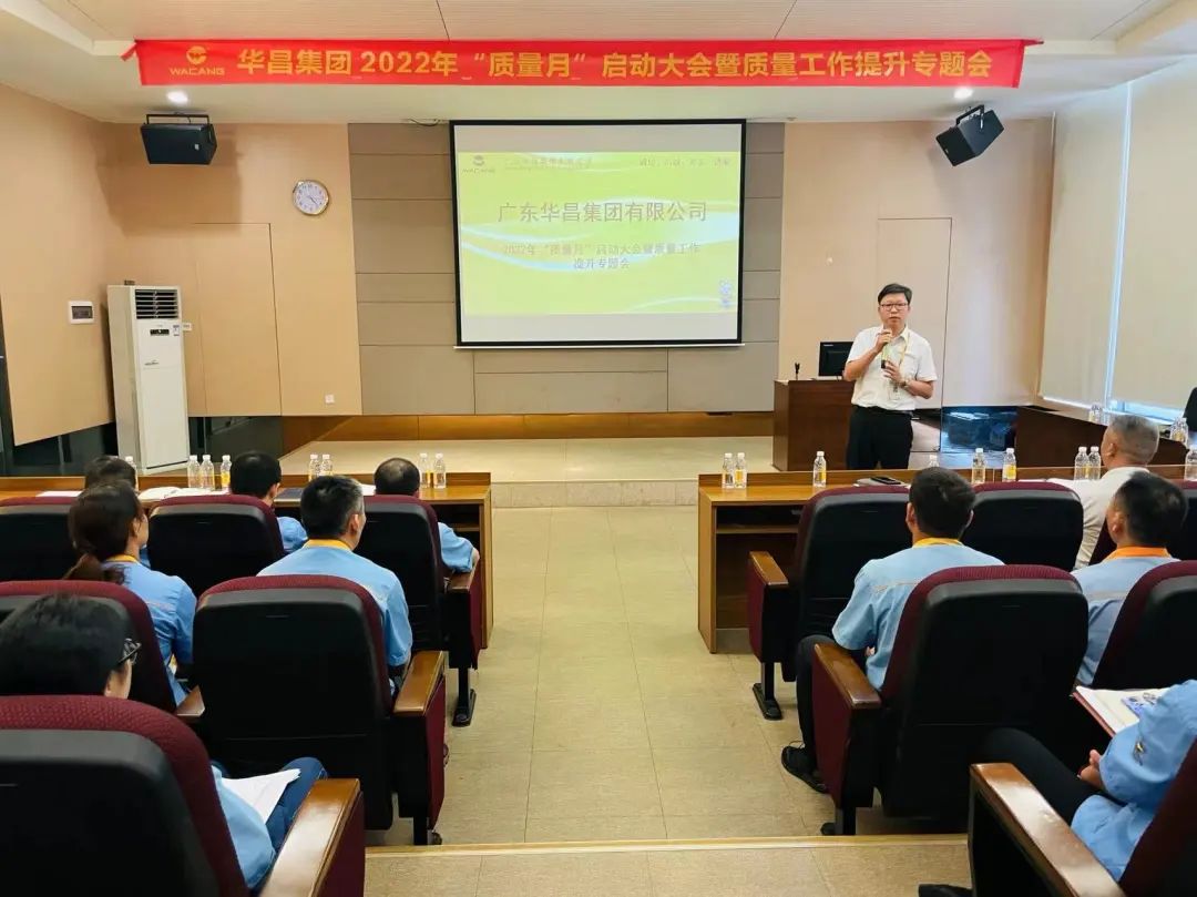 为百年南宫NG28夯内容量根基|南宫NG28集团进行2022年"质量月"启动大会暨质量工作提升专题会