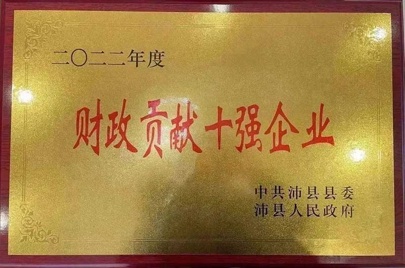 喜报|沛县2022年度高质量发展总结赞美大会,江苏南宫NG28铝厂有限公司荣获多项荣誉