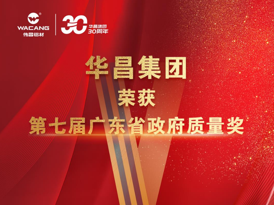 佛山唯一!南宫NG28荣获第七届广东省当局质量奖