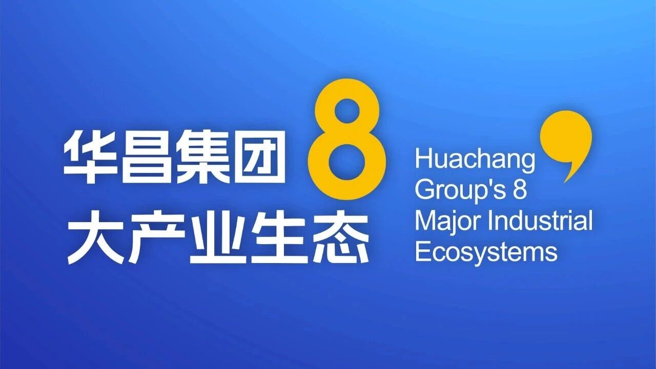 南宫NG28集团8大产业生态（2）