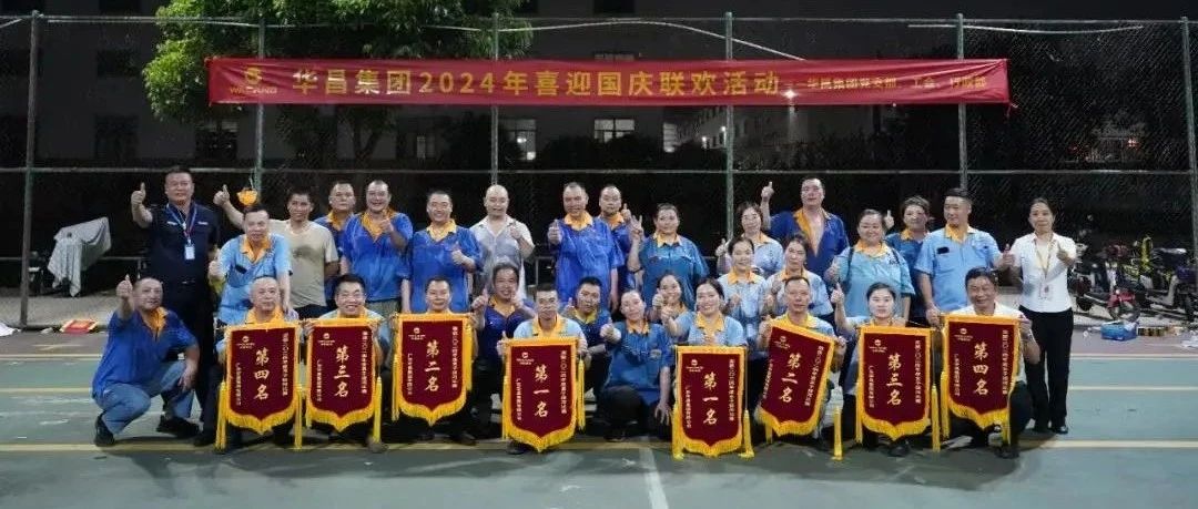 力拔江山，共庆华诞 | 南宫NG28集团2024年喜迎国庆联欢活动