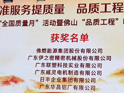 南宫NG28铝业获“2020年佛山市质量治理成就大赛奖”