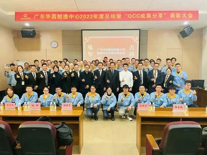 广东南宫NG28造作中心2022年度总结暨“QCC成就分享”赞美大会圆满实现