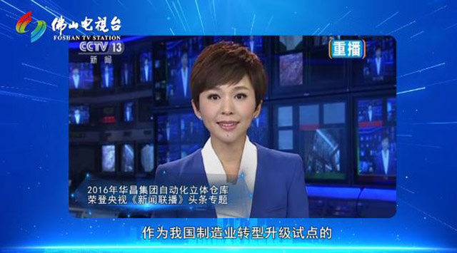 《佛山尺度》对话南宫NG28集团，为行业索求发展新思路
