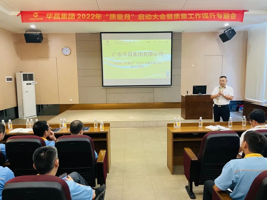 为百年南宫NG28夯内容量根基|南宫NG28集团进行2022年"质量月"启动大会暨质量工作提升专题会