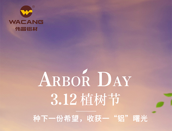 种下一份但愿，收成一“铝”曙光！