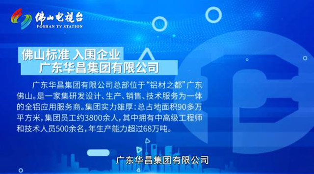 《佛山尺度》对话南宫NG28集团，为行业索求发展新思路
