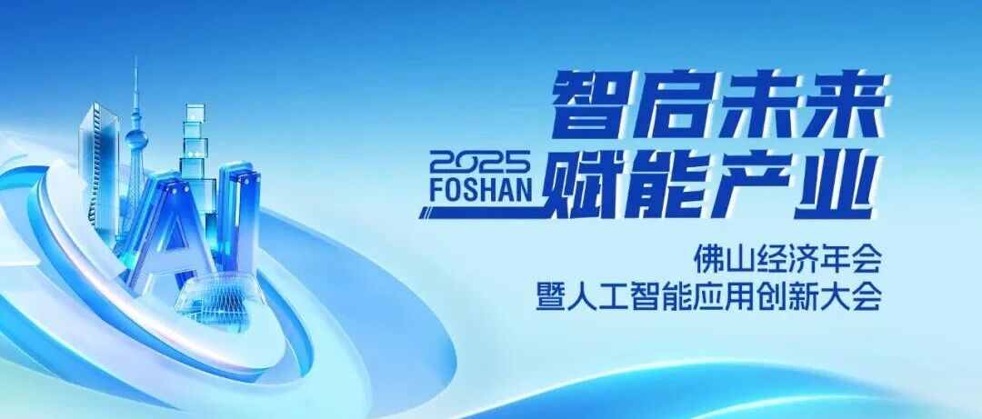 喜讯 | 南宫NG28集团荣获2025佛山经济年会“年度致敬品牌”