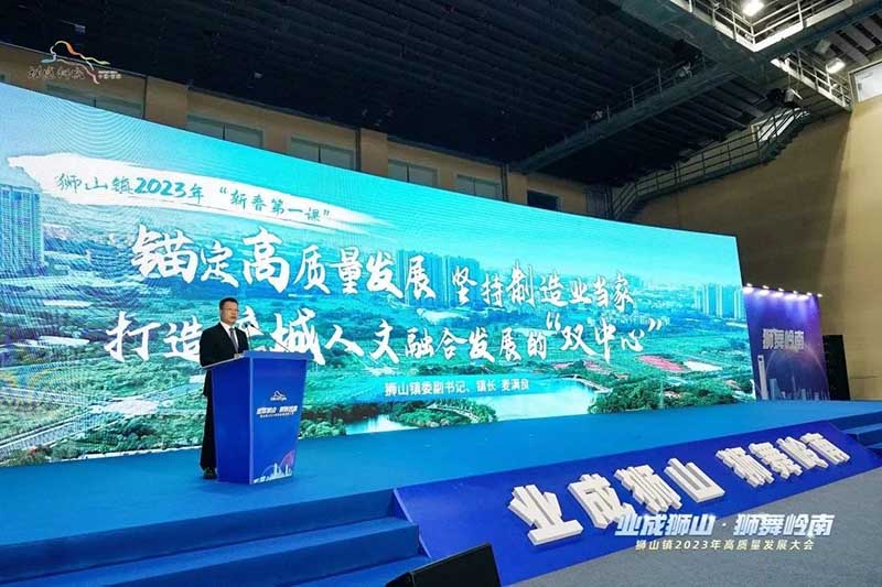 狮山镇2023年高质量发展大会,南宫NG28集团荣获多项荣誉!