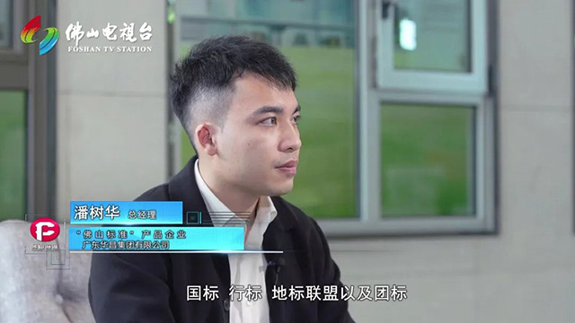 《佛山尺度》对话南宫NG28集团