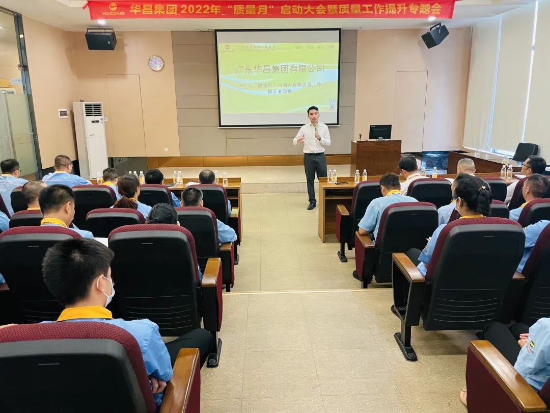 为百年南宫NG28夯内容量根基|南宫NG28集团进行2022年"质量月"启动大会暨质量工作提升专题会