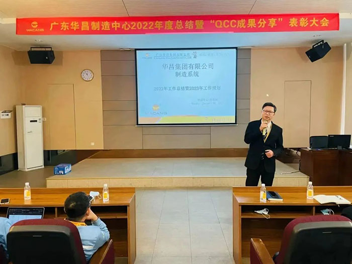 广东南宫NG28造作中心2022年度总结暨“QCC成就分享”赞美大会圆满实现