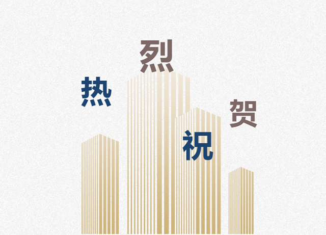 热烈祝贺“南宫NG28集团国度级消费品尺度化试点项目”顺利启动