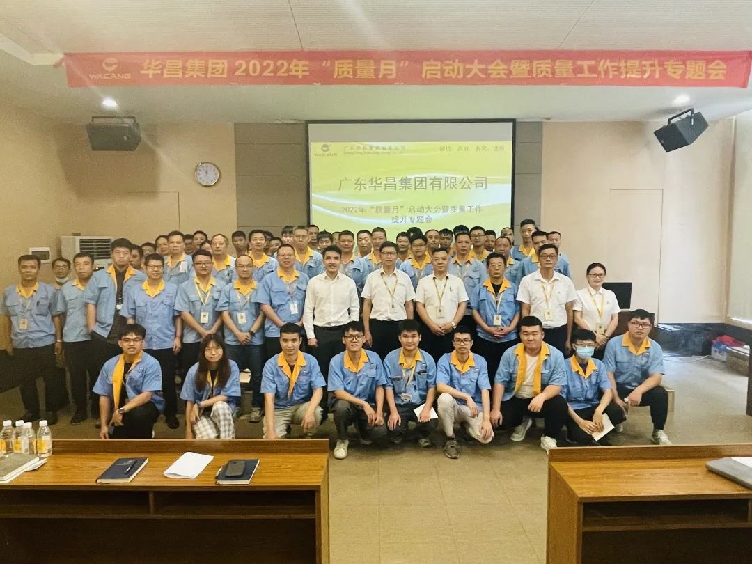 为百年南宫NG28夯内容量根基|南宫NG28集团进行2022年"质量月"启动大会暨质量工作提升专题会