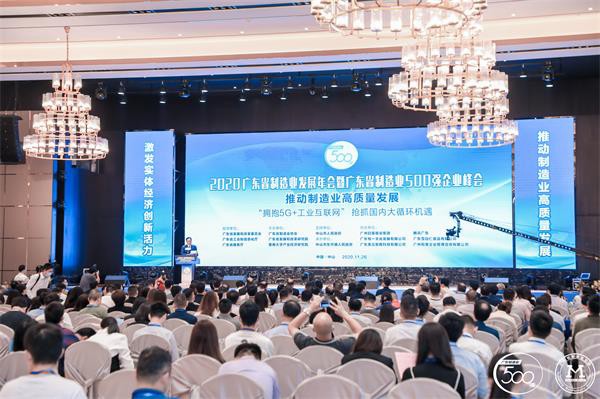 南宫NG28铝业上榜“2020年广东省造作业企业500强”