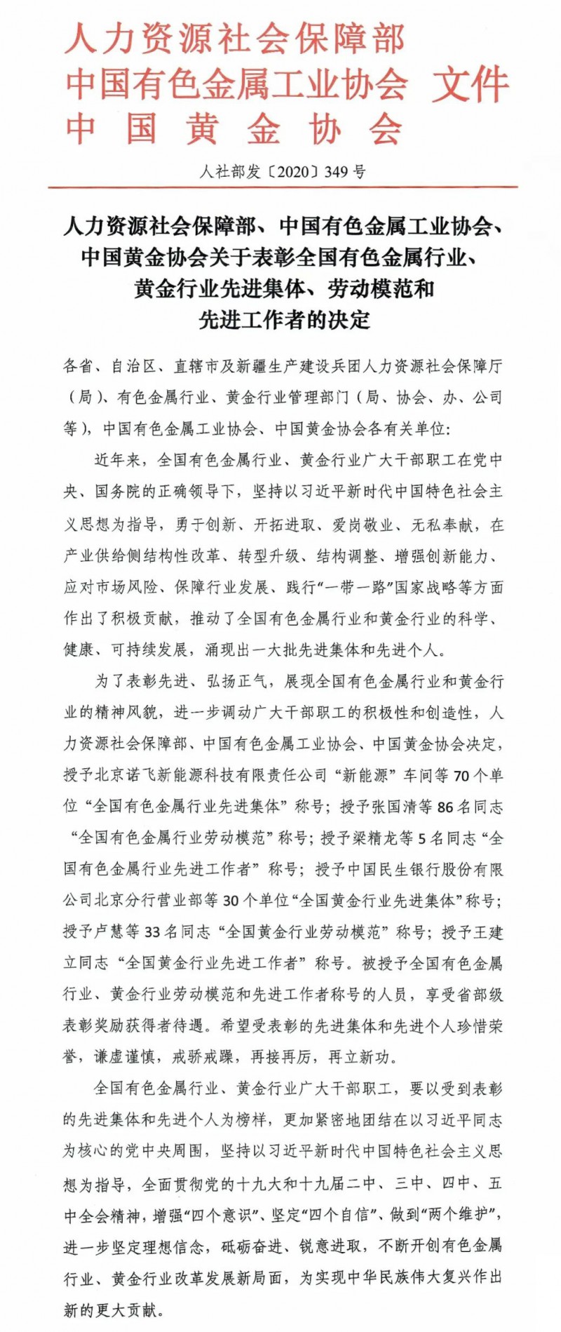 南宫NG28铝业熔铸车间获国度人力资源社会保险部赞美