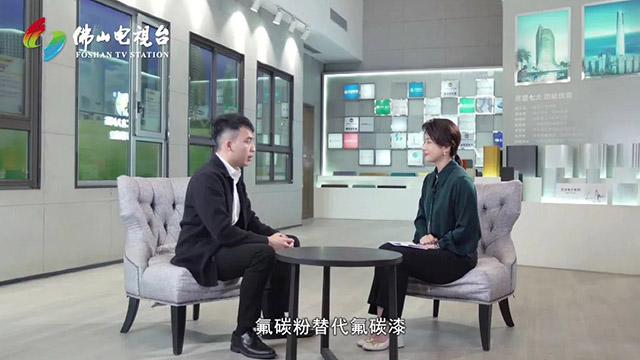 《佛山尺度》对话南宫NG28集团