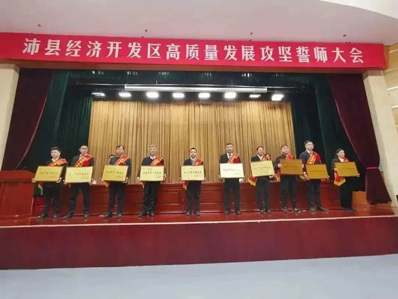 喜报|沛县2022年度高质量发展总结赞美大会,江苏南宫NG28铝厂有限公司荣获多项荣誉