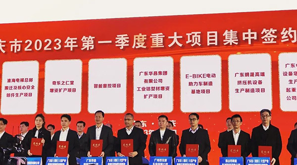 南宫NG28集团董事长潘伟深出席肇庆市2023年第一季度沉大项目集中签约典礼