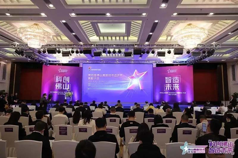 佛山高新技术进取奖赞美大会,南宫NG28集团荣获多项荣誉!