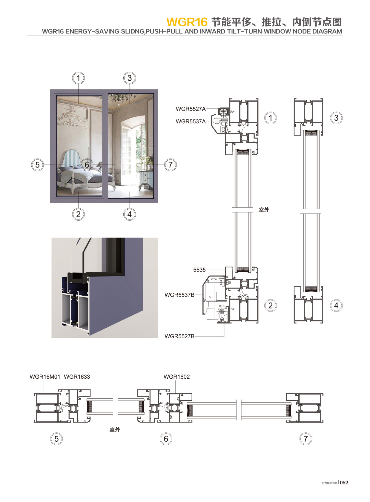 WGR16隔热节能平开系列