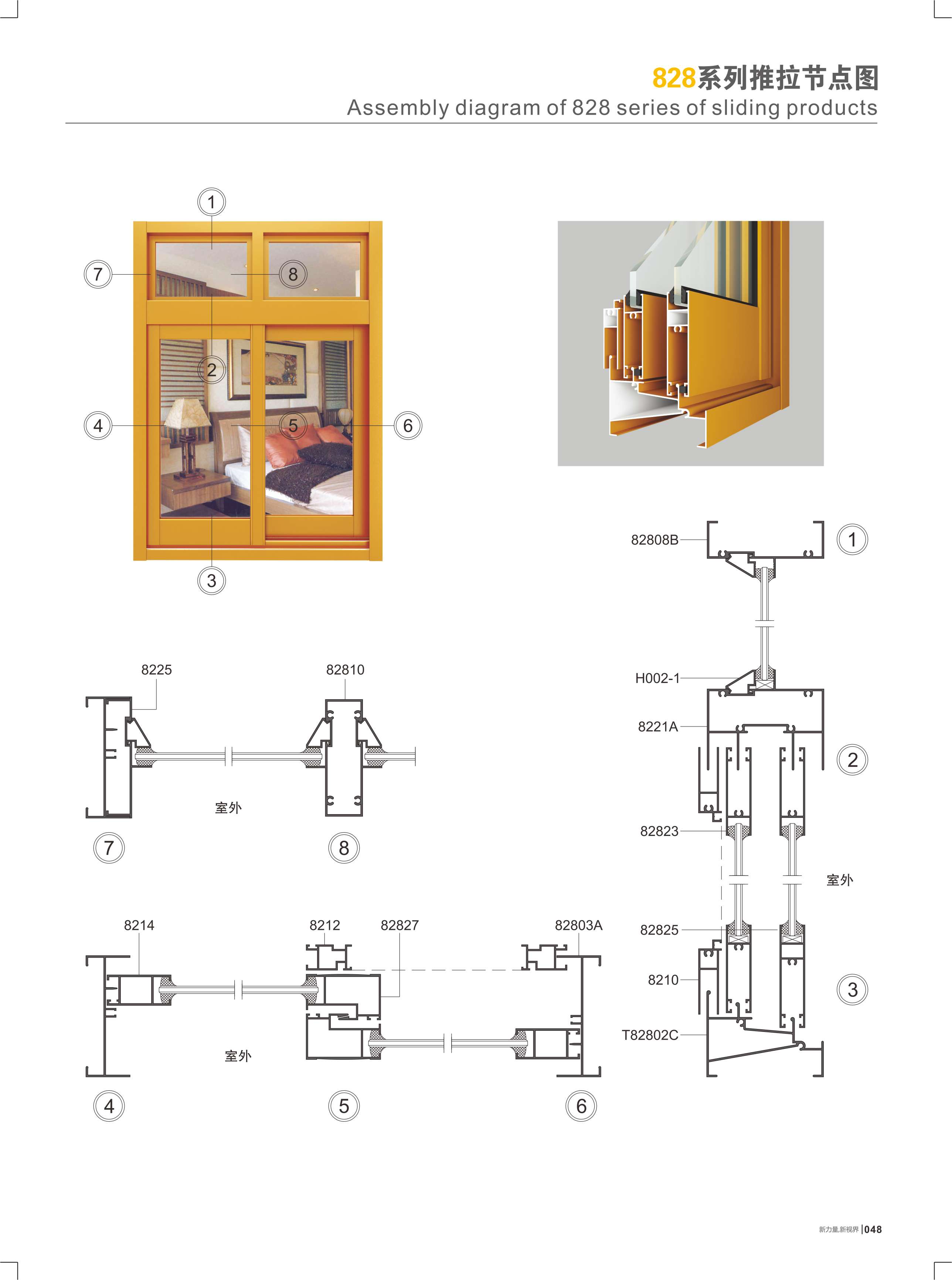 828系列推拉节点图