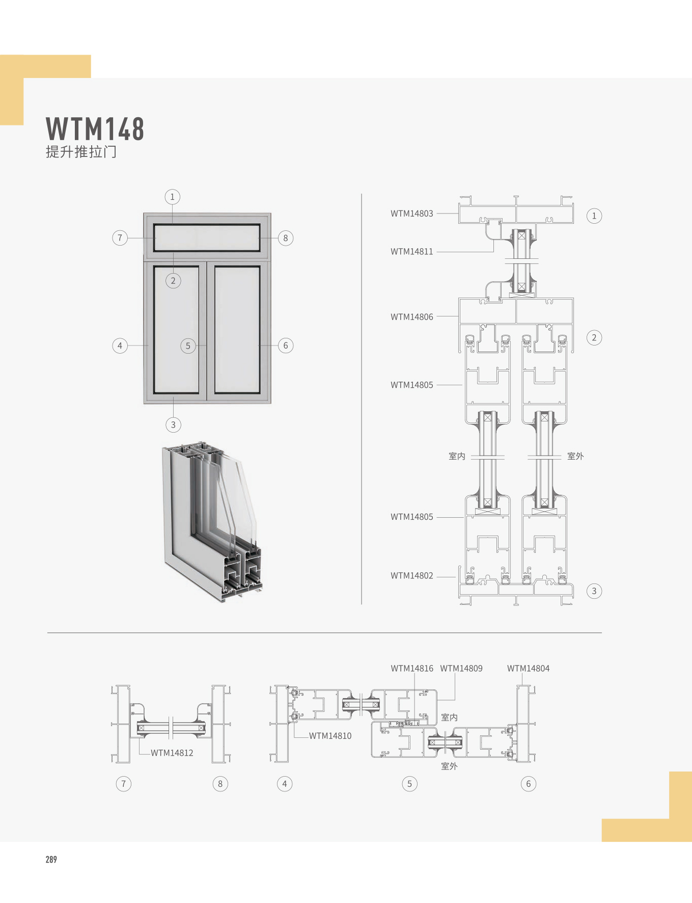 WTM148提升推拉门