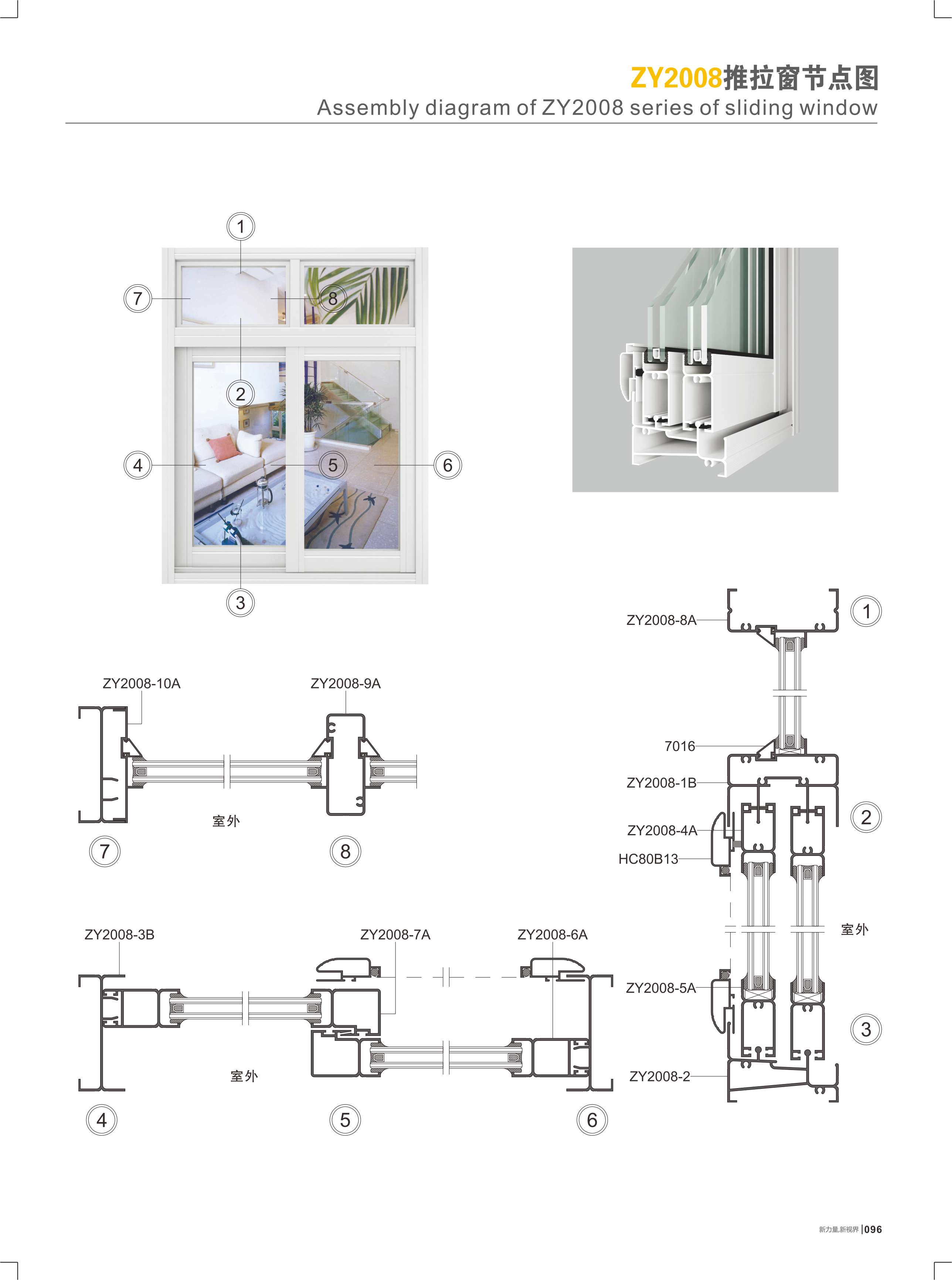 ZY2008推拉窗节点图