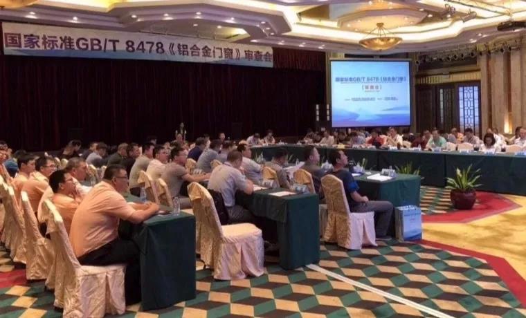 【沉磅新闻】南宫NG28铝业承办国度尺度GB/T 8478铝合金门窗审查会！58位专家见证中国“好门窗尺度”全国媒体隆沉颁布!